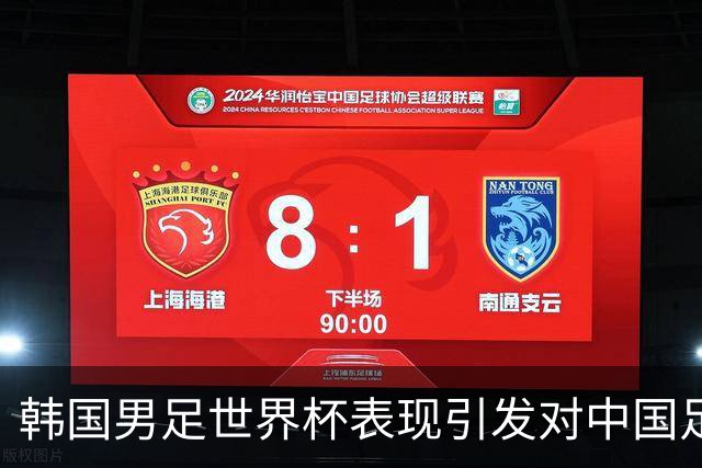 韩国男足世界杯表现引发对中国足球的深思，名宿与无证教练同根相连